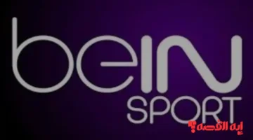رسميًا.. تردد قناة BeIN Sports 2025 المفتوحة لنقل مباراة تونس وفلسطين بالكأس العربي